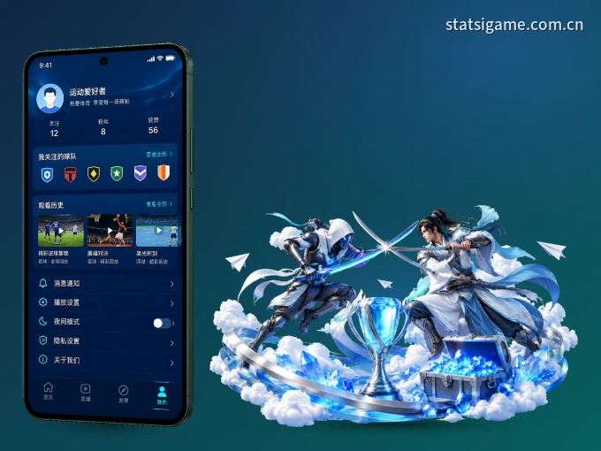 装好爱游戏 APP,看球体验更流畅