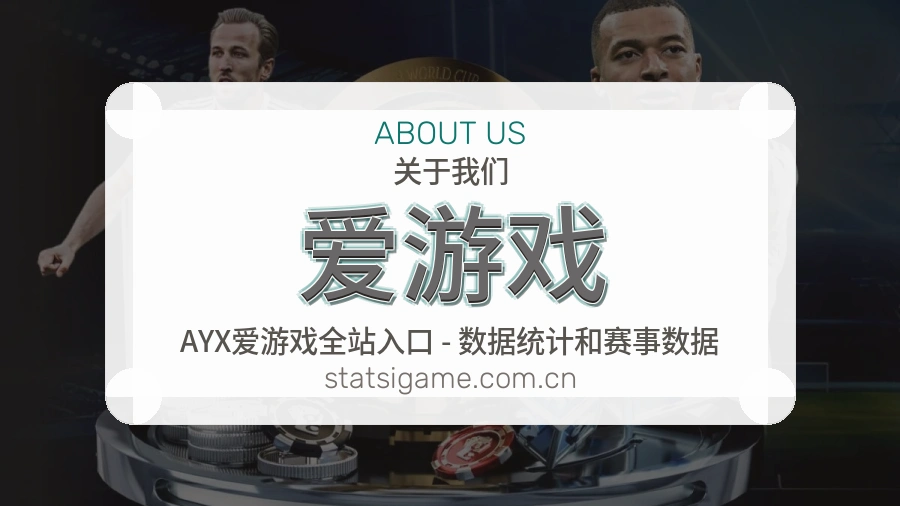 爱游戏体育直播服务介绍
