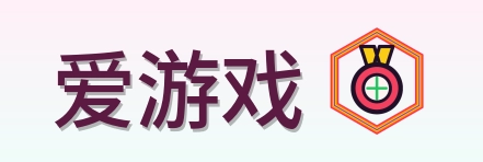 爱游戏 Logo